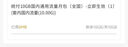 中国联通流量包3GB-25GB流量当月有效全国通用流量不可提速下单留言手机号 直充不限次数：联通3GB当月有效 实拍图