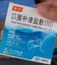 博叶 口服补液盐散(Ⅲ)5.125g*5袋/盒*3盒装 实拍图
