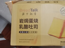 面包新语岩焗蛋烧乳酪吐司面包夹心营养早餐学生整箱400g 办公室零食 实拍图