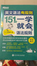 新东方 英文语法有规则：151个一学就会的语法规则 实拍图