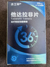 [杰士邦]他达拉非片 20mg*28片 1盒装 实拍图