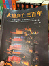 大唐兴亡三百年大全集（套装全7册）（真实的大唐历史，远比《长安十二时辰》更惊心动魄）大唐300年 晒单实拍图