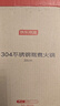 京东京造火锅304不锈钢鸳鸯锅大容量家用汤锅加深涮锅炉灶通用无盖30CM 实拍图