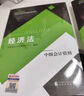 中级会计职称考试教材2024（官方正版）辅导财务管理速刷360题经济科学出版社 财政部编 实拍图