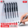 晨光(M&G)文具Q7 拔帽中性笔学生0.38黑笔签字笔商务全针管财务记账办公用品 黑色 20支/盒 实拍图