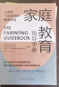 家庭教育指导手册（北京史家教育集团组编，上百一线教师总结的教育技巧）家庭教育 痛点问题 轻松育儿 名校  家长宝典  实拍图
