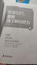 屏幕时代 重塑孩子的自控力    培养快乐、专注、有自控力的孩子青豆书坊 母亲节 母亲节礼物 实拍图