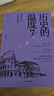 【新华正版包邮】历史的温度 1-7册 单本套装可自选 馒头大师 张玮著  馒头说历史 寻找历史背面的故事真性情 历史书籍 中信出版社 【单册】历史的温度7【定价68】 晒单实拍图