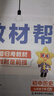 教材帮初中 七年级下册 历史RJ（人教）初一教材同步讲解 2025春 天星教育 实拍图