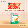 学而思 摩比全脑开发3000问  幼儿智力开发 全脑开发思维训练思维拓展 幼小衔接（5～6岁）共3册 实拍图
