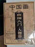 【全4册】中国画白描描摹本 入门国画工笔国风古风花卉人物底稿线稿描红基础书毛笔绘画练习教材 实拍图