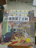 国际大奖冒险儿童文学 神探猫破案集 全6册 注音彩绘（主厨+金猫+香肠+绅士+银行+探秘）侦探推理悬疑小说 小学生课外书 课外自主阅读故事忆省钱卡 实拍图