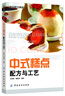 中式糕点配方与工艺 美食大赛 实拍图