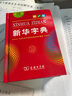 【新华正版 系列自选】新华字典第12版小学生双色本单色版 牛津高阶英汉双解词典第10版 牛津中阶第6版初阶第5版现代汉语词典第7版古汉语常用字字典第6版古代汉语词典第3版商务印书馆中小学生高中工具书  实拍图