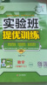 2025春 实验班提优训练 八年级下册 数学人教版 强化拔高教材同步练习册 实拍图