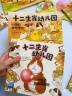 十二生肖幼儿园绘本 全12册 蛇年绘本大排长龙作者福泽由美子系列作品幼儿园社交3-6岁儿童绘本故事幼小衔接入园焦虑 图书开学季 图书开工开学季 实拍图