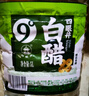 四眼井 9度白醋酿造食醋泡脚杀菌止痒家用厨房炒菜凉拌腌制大桶装 10斤白醋*5桶 实拍图