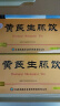 [杨济生] 黄芪生脉饮10ml*10支/盒 实拍图