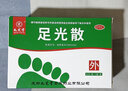 九芝堂 足光散  祛脚气清热燥湿止痒除脱皮泡脚汗药脚臭真菌杀虫去感染 足光粉 1盒【40g*5袋】 实拍图