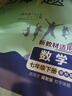 2025版初中必刷题 数学七年级下册 冀教版 初一教材同步练习题教辅书 理想树图书 实拍图