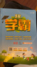 2025 5星学霸四年级下册英语江苏版JS 经纶五星学霸4下作业本天天练专项训练习册 实拍图