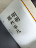 明朝那些事儿 增补版 全套9册  全集 当年明月著 历史小说 中国通史历史小说【单本套装可自选】 明朝那些事儿典藏全集【定价580】 实拍图