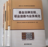 基金从业资格证考试2025教材+真题题库与押题试卷科目123法律法规+证券投资基础知识+私募股权（套装共12册） 实拍图