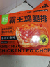 圣农 霸王鸡腿排 145g*10 港式叉烧味健身轻食 源头直发 实拍图