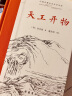 天工开物(全本全注全译) 实拍图