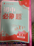 必刷题2026初中必刷题七年级上下册全套人教版初一必刷题七上下同步课本上分卷教材一课一练赠狂K重点练习册试卷7年级教辅书 【2026下册】语文人教版 实拍图