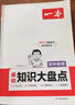 一本初中物理基础知识大盘点 2025同步教材思维导图串记七八九年级期中期末中考总复习速查速记背记手册 实拍图