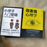 正版 墨菲定律 九型人格 精准识人 微表情心理学 人际交往心理学 心理学入门基础 心理学书籍社会心理学 【全6册】大众心理学 实拍图