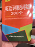 英语词根词缀200个（口袋本） 实拍图