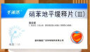 [圣通洛] 硝苯地平缓释片(Ⅲ) 30mg*14片/盒 1盒装 实拍图