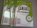 2025春季2024秋季北京真题圈北京专版四年级上册下册语文数学英语部编版统编版人教版北师大版北师版北京课改版小学真题卷四年级复习单元期中专项期末考试卷测试卷 四年级语文下册人教版+数学英语下册北京版 实拍图