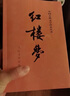 四大名著全套原著无删减版 红楼梦 水浒传 三国演义 西游记 人民文学出版社【多版本及套装可自选】】红楼梦刘旦宅插图本精装函套版 九年级上册名著阅读学生课外书 红楼梦【人文社定价59.7】 实拍图