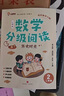 数学分级阅读2025新小晨同学小学数学分级阅读一二三四五六年级上下册一升二升三升四升五升六年级分层分段课本教材同步趣味阅读课外书数学思维拓展提升专项训练辅导书 数学分级阅读一年级（全四册） 实拍图