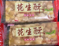 凤旗福建特产花生酥喜糖果糕点休闲零食花生酥糖花生糖小吃招待糖果 500g(纸箱装) 实拍图