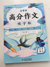 晨光(M&G)文具小学生高分作文练字帖小学生专用字帖三年级语文每日一练好词好句钢笔硬笔书法练字本 实拍图