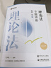 众合法考2026司法考试全套教材 马峰理论法专题讲座精讲卷 马峰理论法 国家法律职业资格考试客观题全套资料法考2025方圆众合 实拍图