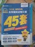 金考卷新高考优秀模拟试卷汇编45套 语文 新高考Ⅰ卷 模拟冲刺试卷 2025新版 天星教育 实拍图