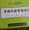 内廷上用北京同仁堂竹蔗茅根雪梨茶120g 冰糖广式凉茶包解暑清火冷泡茶 实拍图