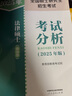 【考试分析速发】2025/26法律硕士考试分析法学非法学专业学位联考法硕考试分析考试大纲根据新民法典修订可搭法硕背诵逻辑众合背诵宝典肖秀荣腿姐背诵手册徐涛笔记价保阅读狂欢节 【26可用】法硕考试分析（ 晒单实拍图