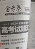 2026新版上市!金考卷特快专递】天星教育2026高考金考卷特快专递语文数学英语物理化学试题攻略生物政治历史地理高考一轮复习冲刺模拟卷真题卷总复习 2026版·现货速发】第3期·摸底监测卷 物理 实拍图