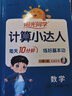 阳光同学 2025春新计算小达人 数学 三年级下册青岛版六三制同步教材计算题训练作业本 实拍图