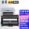 京昇适兄弟Brother DCP-7057打印机墨粉硒鼓墨粉盒DCP7057墨盒碳粉7057粉盒晒鼓 单独鼓架【15000页】需搭配墨粉盒使用 实拍图