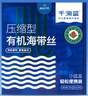 千海蓝有机压缩海带丝干货圆饼烘干泡发凉拌霞浦福建小包装盒装 3盒＋赠3片（共33片）老客专享 实拍图