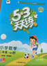 53天天练 小学数学 二年级下册 JJ 冀教版 2025春季 含测评卷 参考答案  实拍图