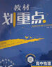 2025版高中必刷题 高二上 化学 选择性必修二 物质结构与性质 鲁科版 教材同步练习册 理想树图书 实拍图