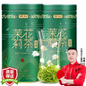 贡苑茉莉花茶茉莉银毫特级125g*2罐广西飘雪横县新花草茶叶散装自己喝 实拍图